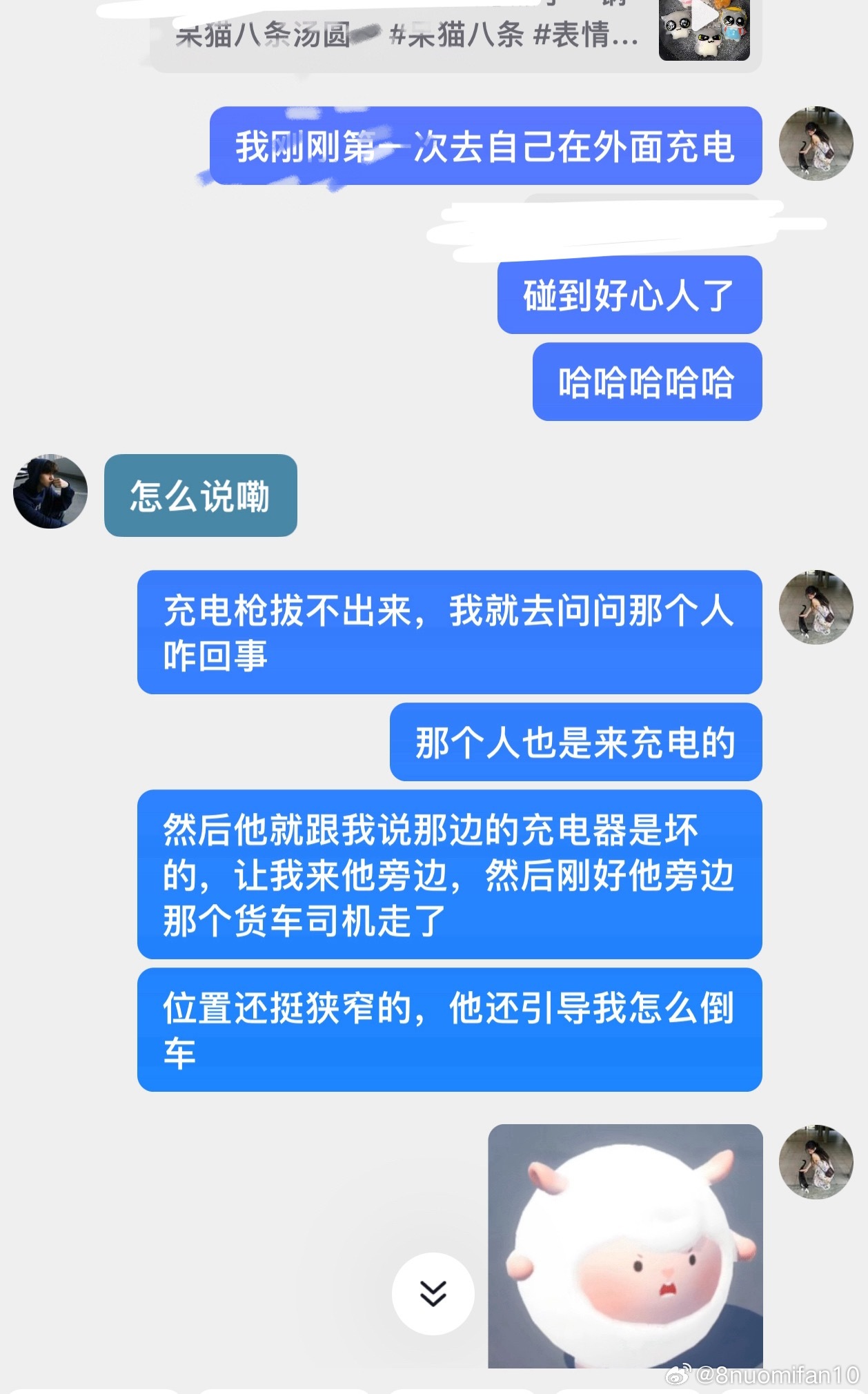 台风天
准备去给小鸟充电🔋（快充）
是第一次自己去充电

看了教程把充电口打开（嗯😐是的临时看小红书操作的😃，平时都是开到没电家里人去充电🔋）
到底是先拔枪还是先扫码？

打开某书🔍：电车充电教程
嗷，充电枪怎么也拔不下来。

天气好烫，太阳好晒。我也没做任何防晒措施。
苦恼着呢 ​