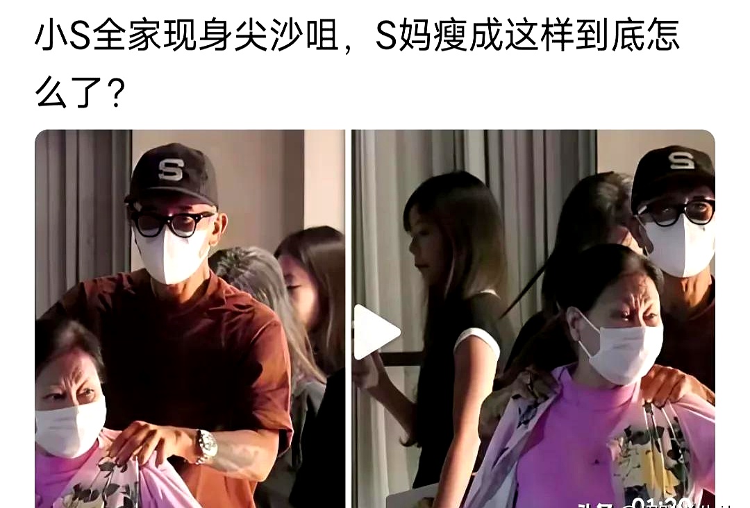 曾经富态圆润的S妈，带着具俊晔现身尖沙咀街头，两个人瘦得几乎脱了相，满脸都是掩不住的憔悴
 

大S冥寿这天，最难熬的八成还是活着的人。一年多时间，整夜整夜睡不着觉，整个人肉眼可见地垮了下去，任谁摊上白发人送黑发人的事，骨头缝里都得渗出寒气
 

以前一家人风风光光，全指着女儿撑门面、当顶梁柱，如今