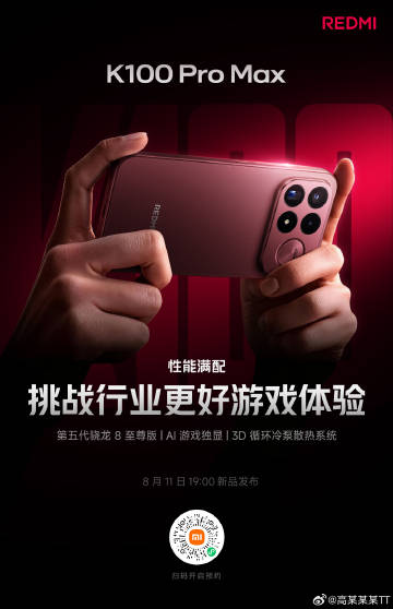 K100 Pro Max 行业罕有性能游戏组合<br />🧩第五代骁...