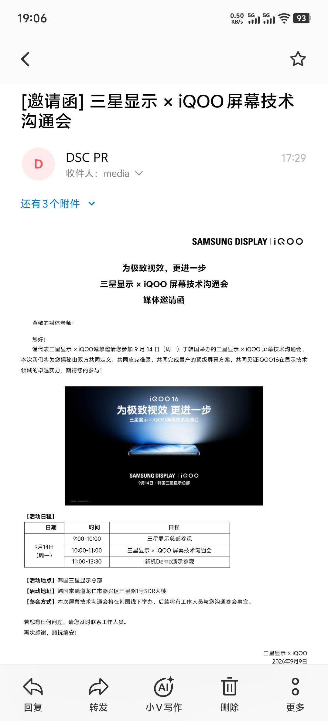 [酷]三星显示 X iQOO 屏幕技术沟通会的邀请函来了～14 号韩国三星显示总部见！ ​