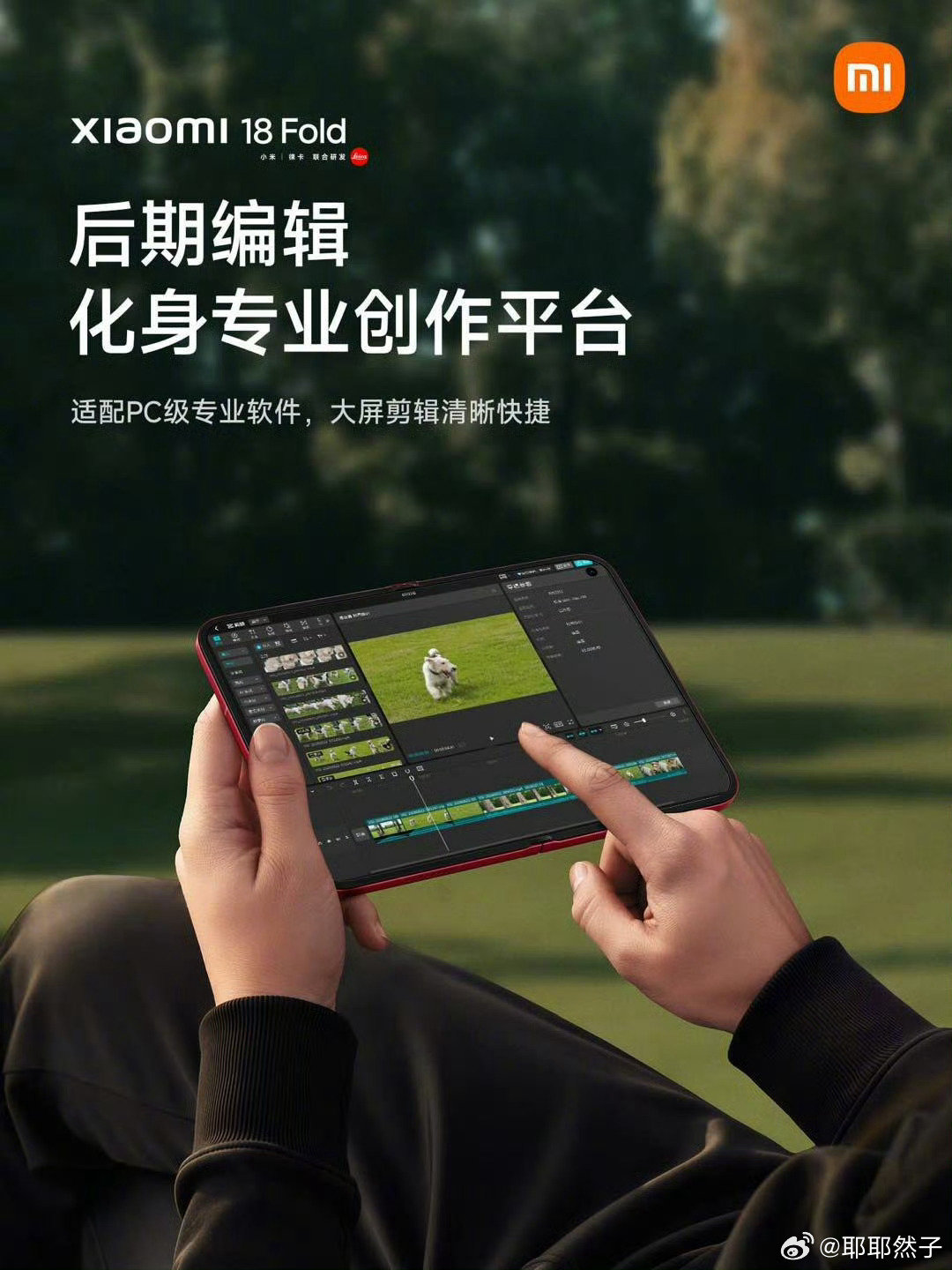 小米高管晒小米18Fold拍摄样张 不得不说小米18Fold拍出来的照片很像相机拍出来的质感，自带美颜和滤镜。

展开拍摄，外屏还可以看到自己的成片自行调整入境姿态。不得不说，还是很喜欢这款手机的特别是它的西梅红配色。 ​