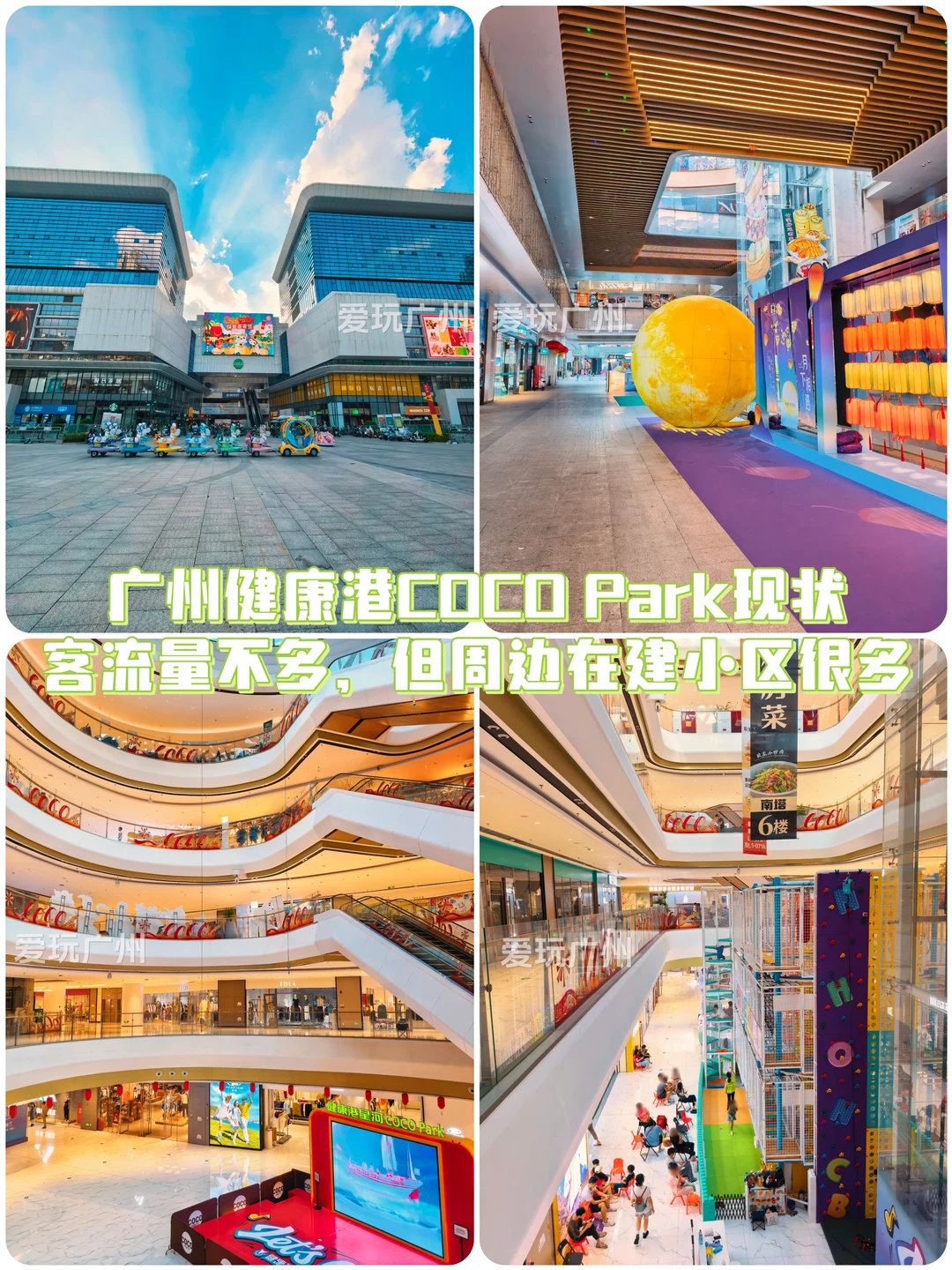 广州健康港COCO Park现状：客流量不多