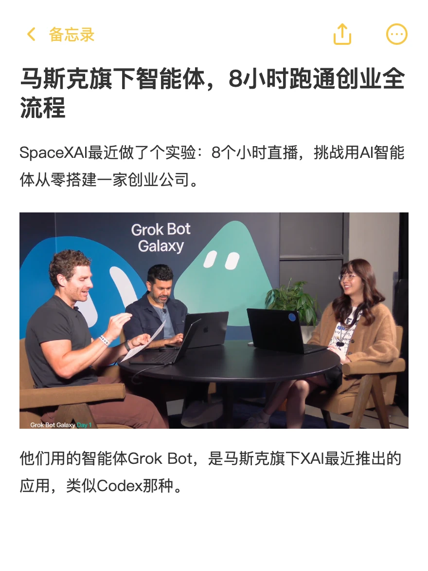 马斯克旗下智能体，8小时跑通创业全流程