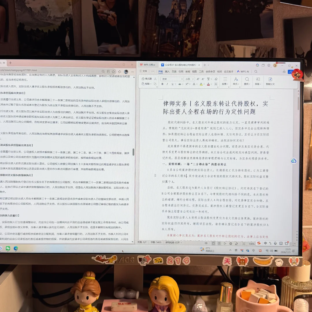 🌃股权代持中名义股东对外转让股权问题解读