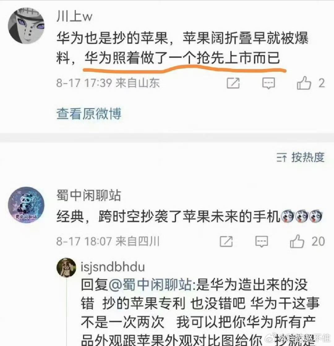 #苹果高管称折叠屏比例泄密很遗憾# 请问泄密来源，是这个吗？[嘻嘻]没想到还能有这一天，高高在上的苹果也能说出这种话 这说的是谁呢？又或者说是不是狼来了呢？欲盖弥彰？长得像，无论华为还是小米，都比你还先出，就是抄你的？这高管，是不是被前段的某些果粉给传染了？还是你们老美都是这样的揍性， ​