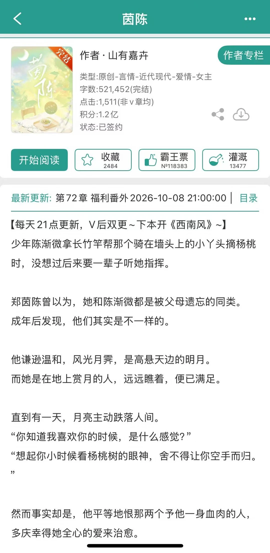 你怎么知道我白月光回来啦！！！