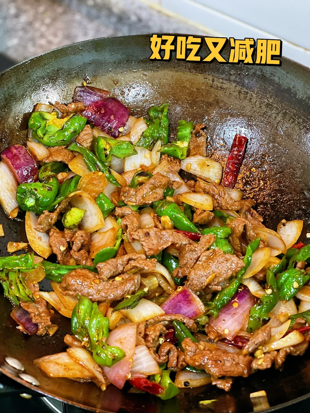 洋葱黑椒牛肉做法减脂必备做法超级简单