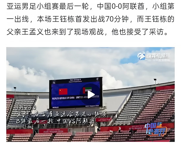 钰栋父亲：多家海外球队联系钰栋，会去低级