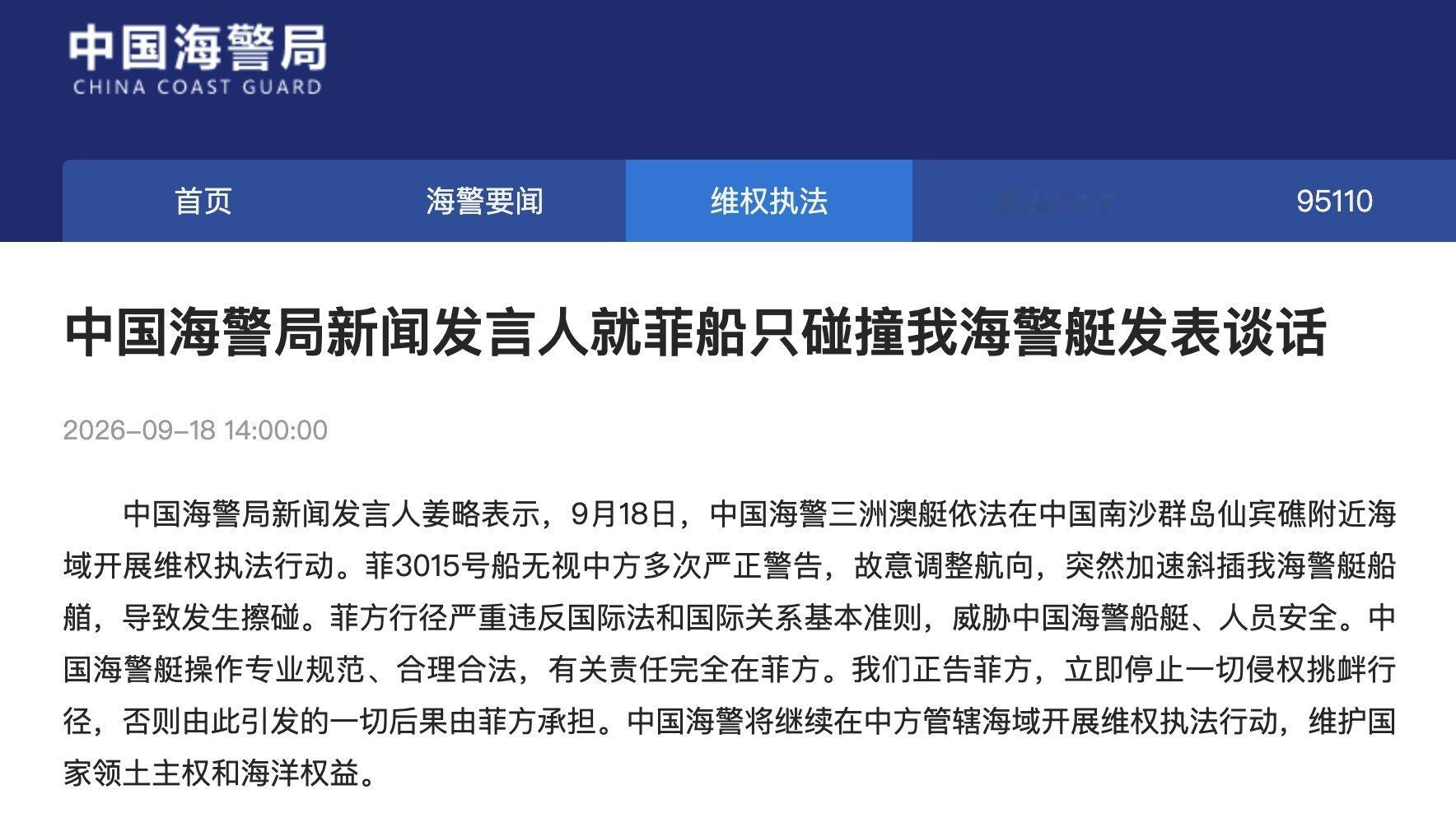 #菲律宾船只故意碰撞我海警艇#正告多少次了?  是不是敌人挑衅一次 咱就正告一次 周而复始 无限循环 乐此不疲 ? [吃瓜] ​