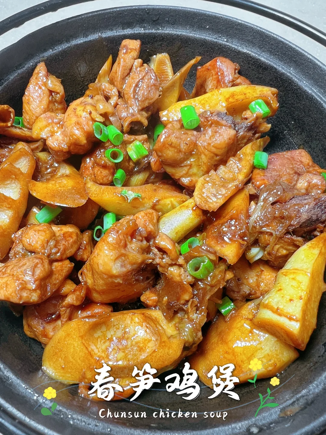 春日限定|鲜香滑嫩的春笋鸡煲，滋补又暖胃