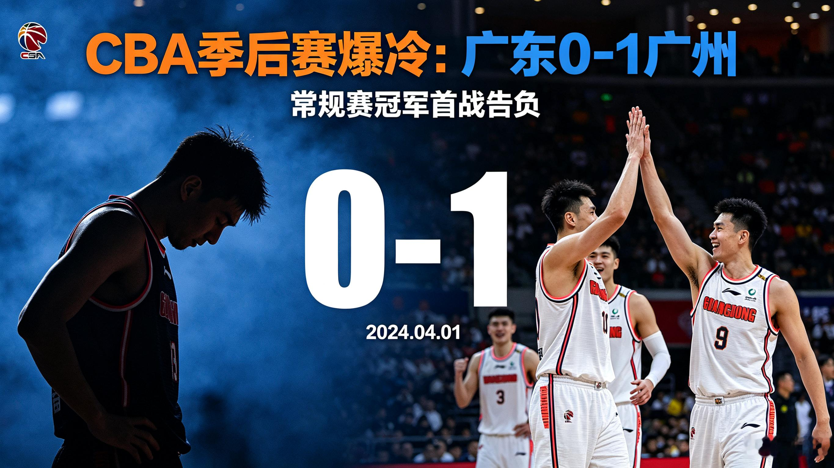 CBA季后赛首轮焦点战落下帷幕，常规赛排名更高的广东坐镇主场，意外89...