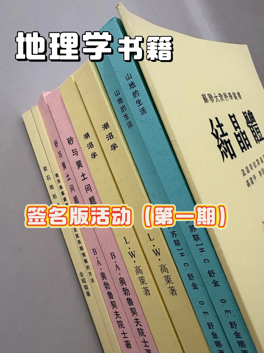 【地理学】签名版书籍活动（第一期）