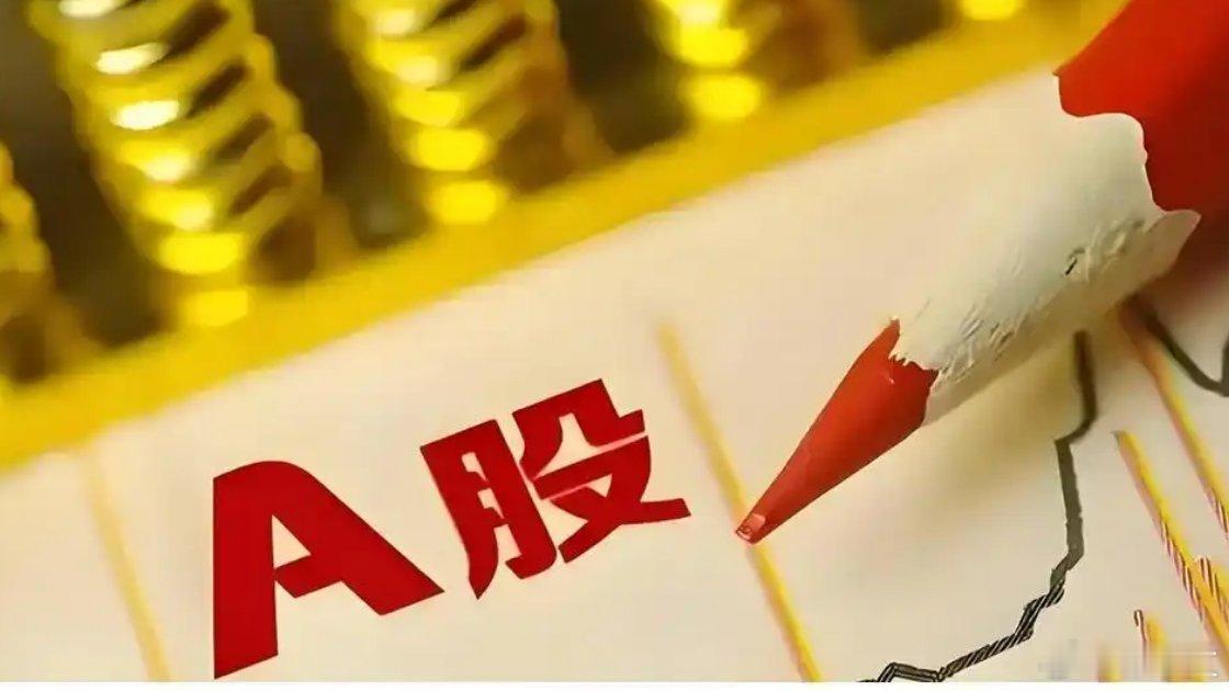 当三大指数午后集体翻绿，超2900只个股下跌时，我们看到的其实是市场情绪在不确定性面前的一次本能防御。

以前大家盯着K线图看的是“机会”，现在更多人开始问自己：这波上涨真的扎实吗？同样的钱是追高半导体还是守住农业板块？这种转变消解了盲目跟风带来的生存无常，让原本浮躁的心态找回了对资金 ​