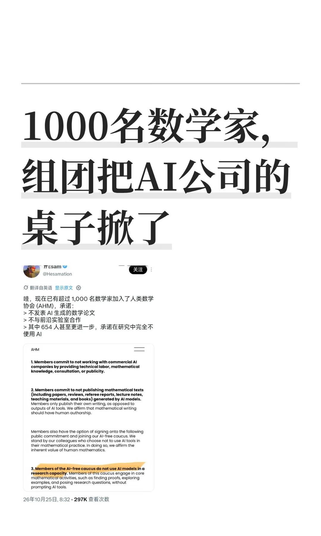 1000名数学家，组团把AI公司的桌子掀了
