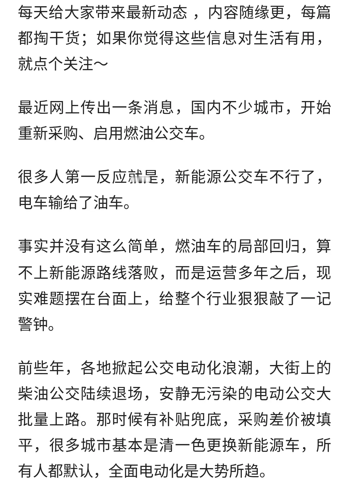 多地公交重启燃油车，不是新能源落败，残酷现实给行业敲醒警钟