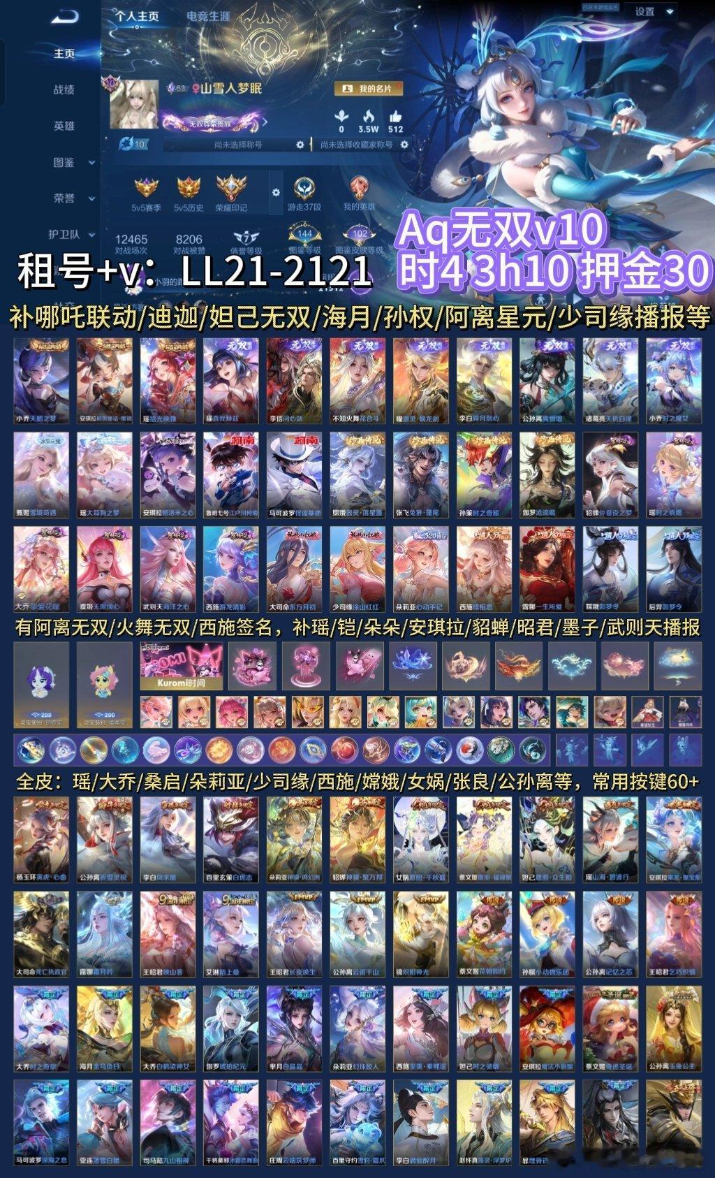 租租aq传承和v10，传承图是大号可排不补
图1 aq706p传承，黑孔/绿巧/粉乔/蓝兔，5r2h 6r3h
图2 aq692p传承，法辅多全皮/低星可排不补，5r3h
图3 aq无双v10，补妲己无双/红红播报/海月，3h10r ​​​