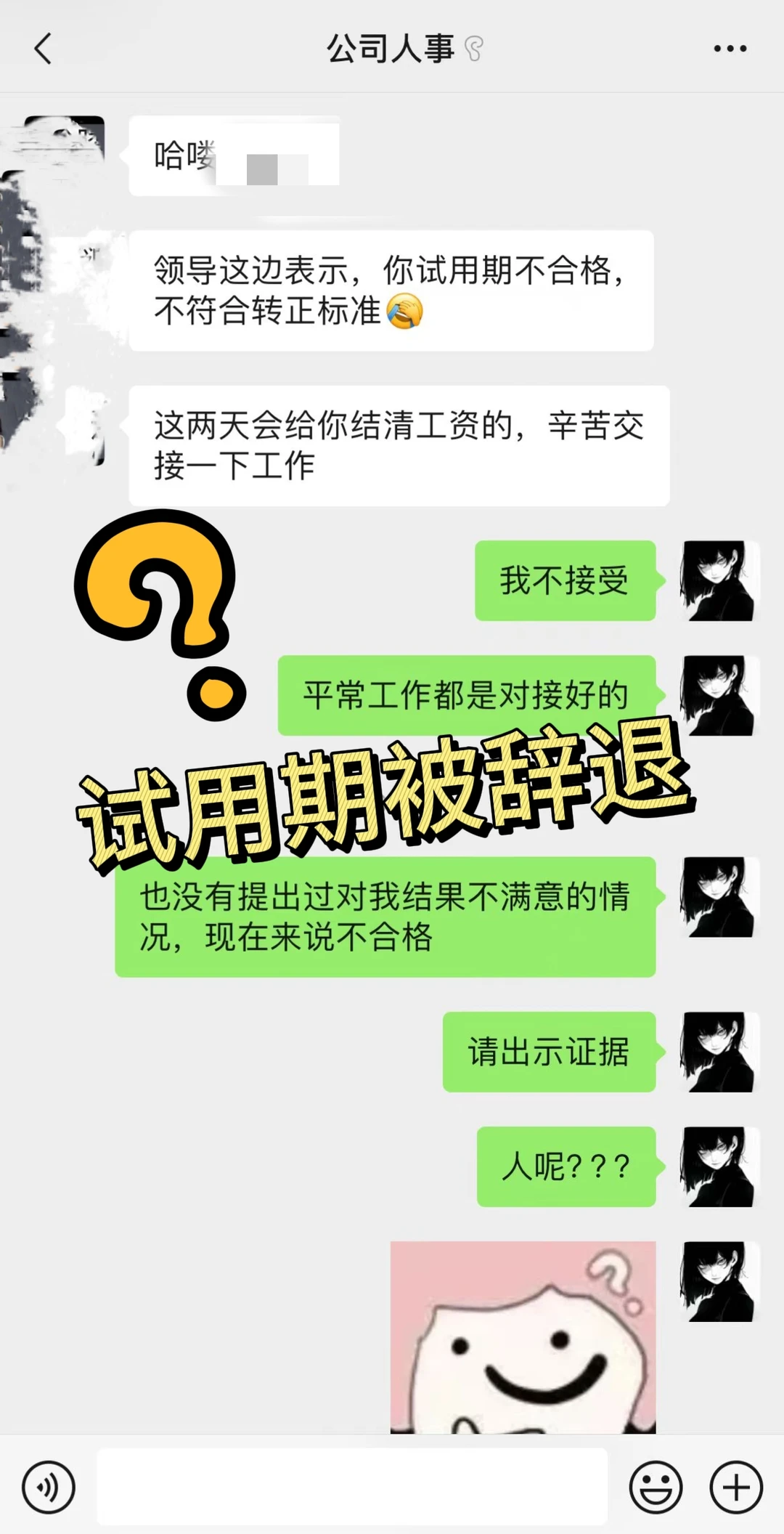 绩效考核成辞退试用期新招？试用期≠随意辞