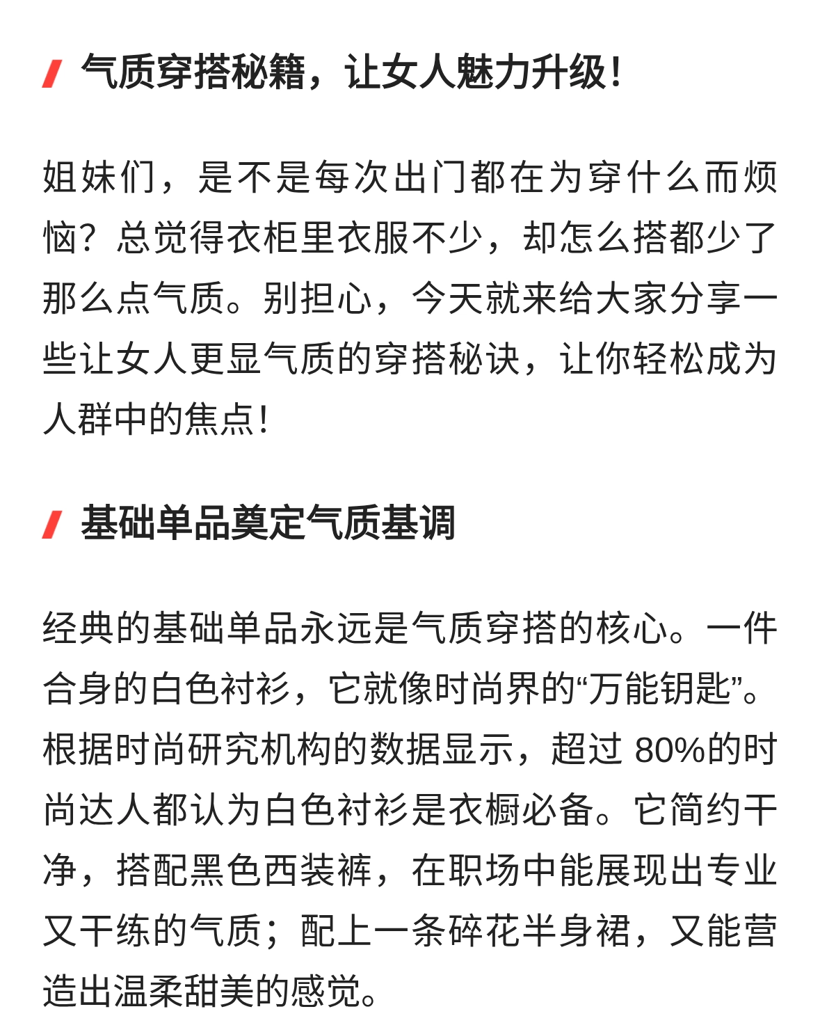 女人怎样穿搭，更显气质