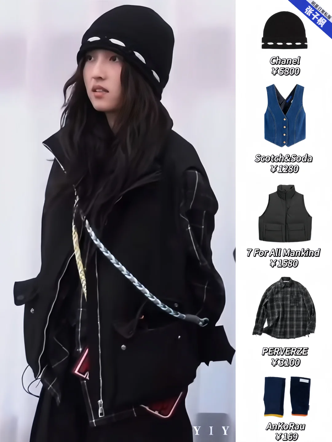 张子枫《向往的生活8》18套穿搭！你最喜欢哪套