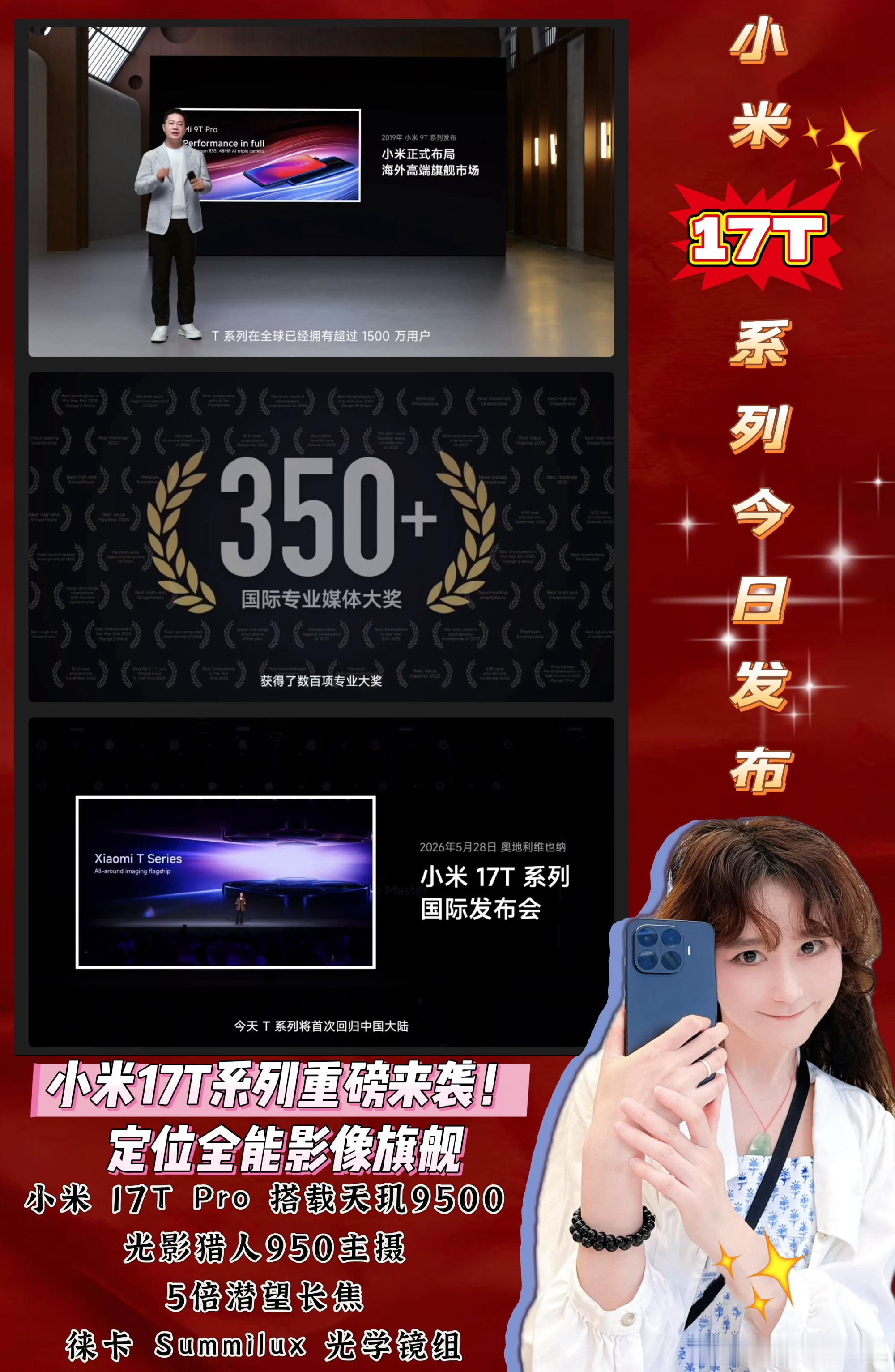 🔥七年等待，小米17T系列，终于重磅登场！  🕑6月8日14:00...