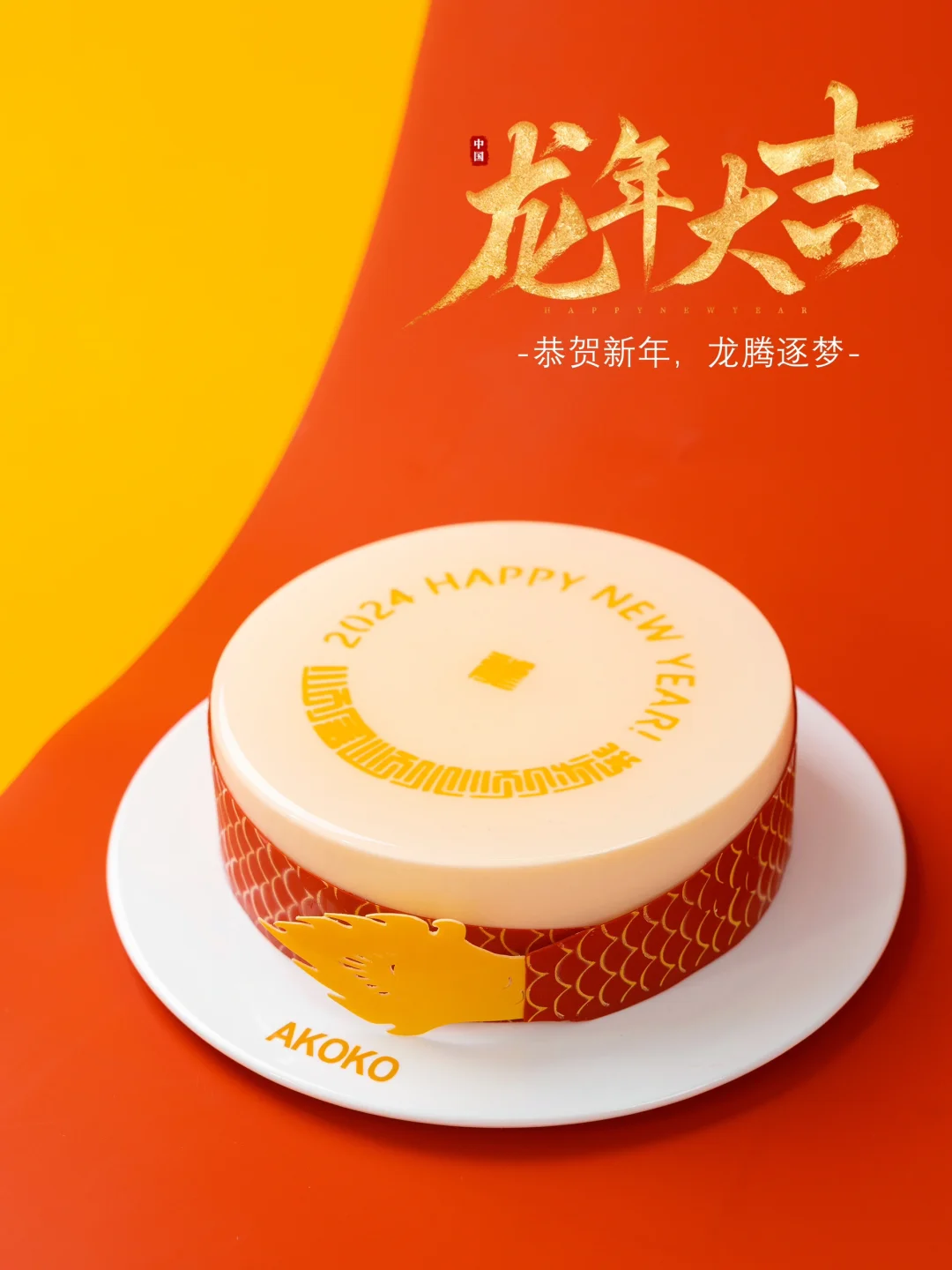 新年限定慕斯，祝大家龙年大吉！！