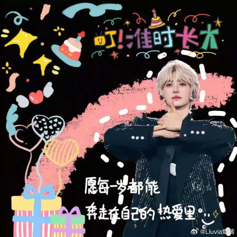 #刘宇[超话]##刘宇##提前祝刘宇生日快!# 生日快乐！我一定会陪你度过一个又一个生日的，宇宇 ​