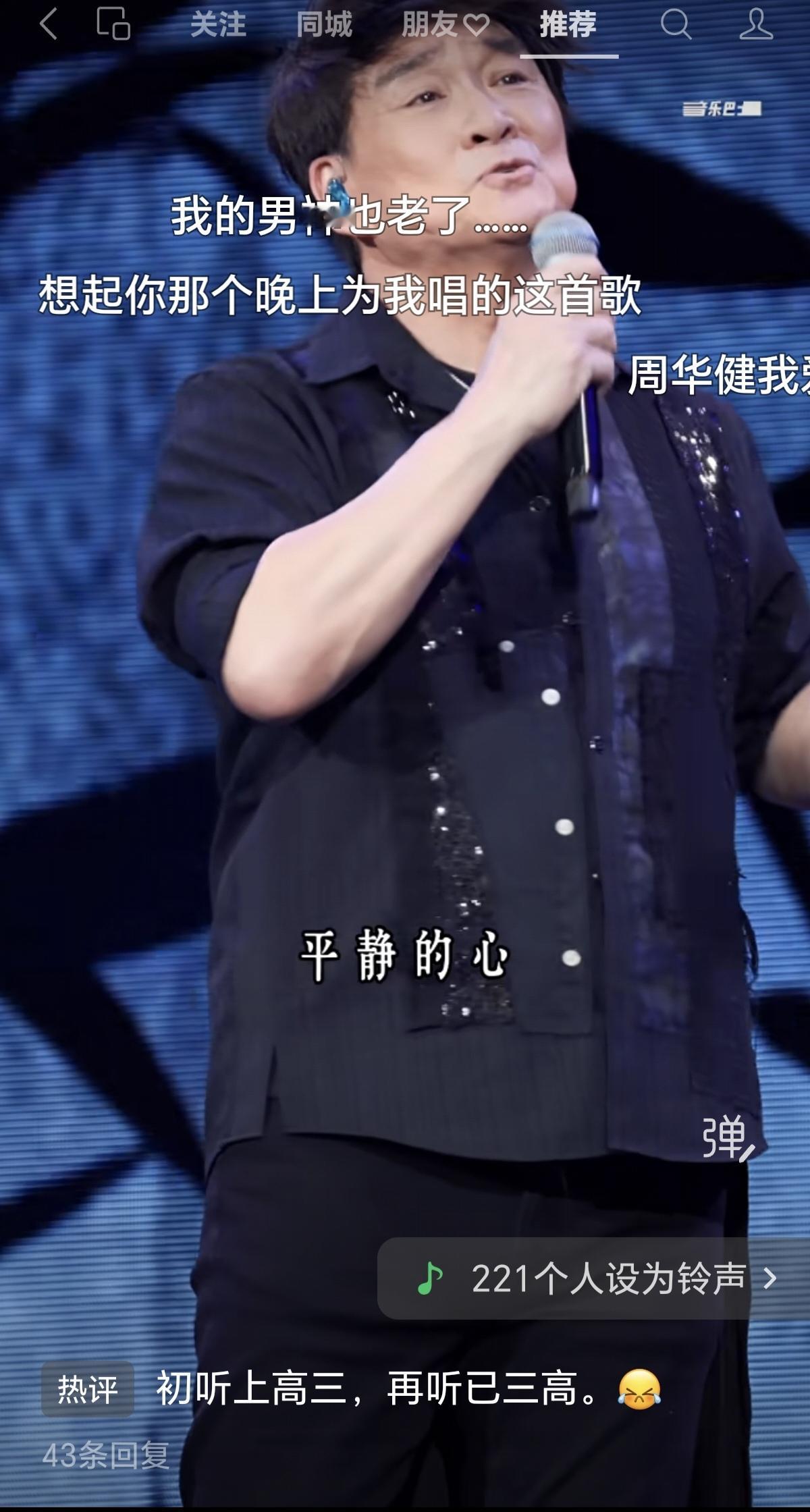 法拉利到老了还是法拉利🚗，周华健老了[笑哭]