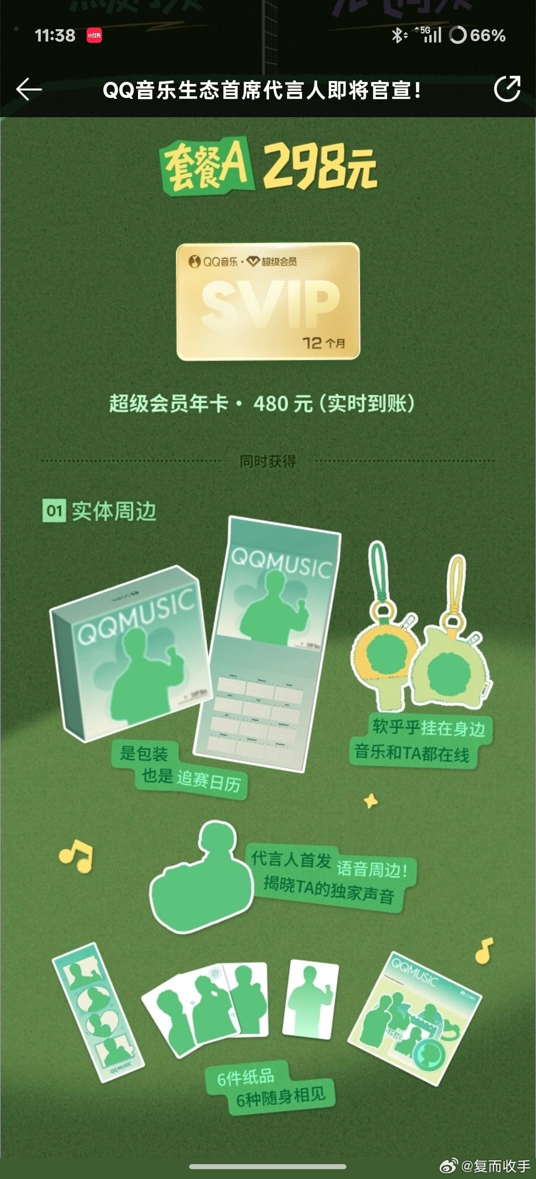 还真的有个疑问，俩套餐都买的话，是直接两年期的会员权益吧？#孙颖莎# ​