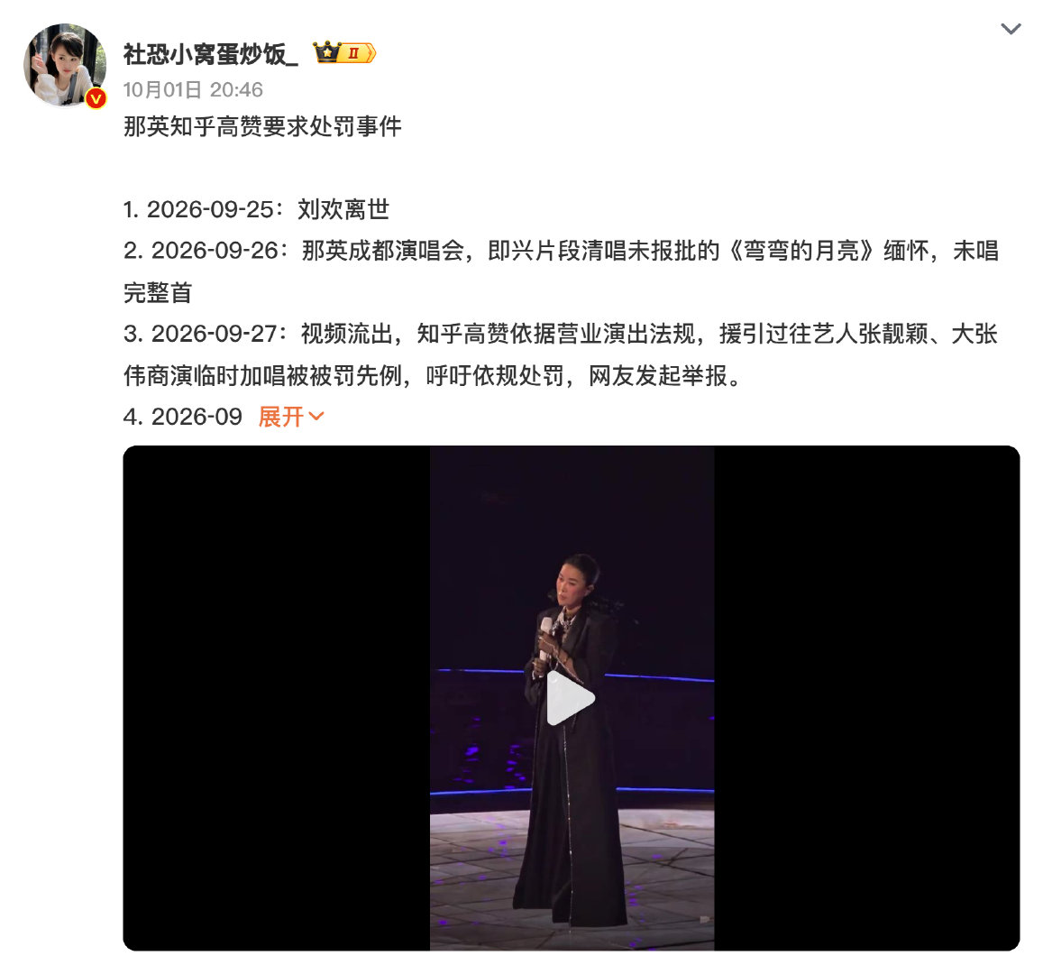 #娱乐[超话]##知乎高赞要求处罚那英# 说真的，网友有情绪很正常，但维权得讲事实讲依据啊，不能光靠情绪站队。不管是对艺人还是对平台，都得拿实锤说话，按规矩来，不能随便喊打喊杀。大家理性吃瓜，别被带节奏，让子弹再飞会儿，等官方或者实锤出来再判断也不迟。 ​
