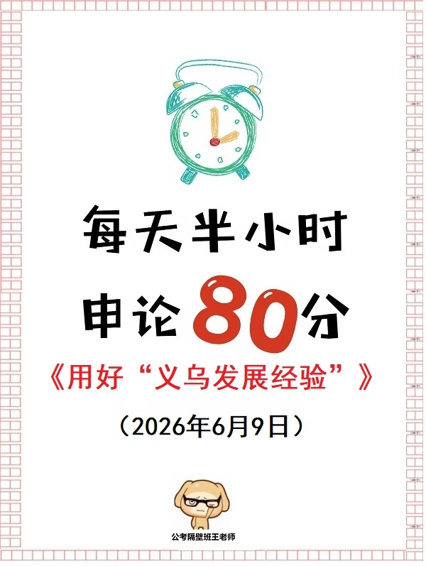 申论范文：用好“义乌发展经验”