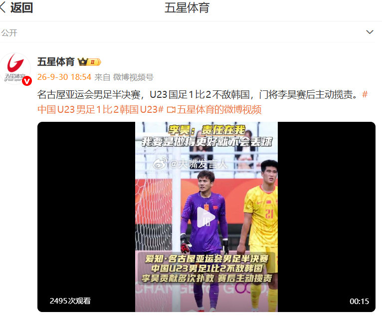 #国足输球李昊主动揽责#   能主动担责的人，是好样的[赞][赞]
想起多年前国足主教练戚务生，大概被问承担责任的问题，推着自行车的戚务生回答，““我只负我该负的责任”(图2图3)”[允悲]

 #国足不敌韩国李昊说责任全在自己#，#亚运国足vs韩国#，#热点观点# ​