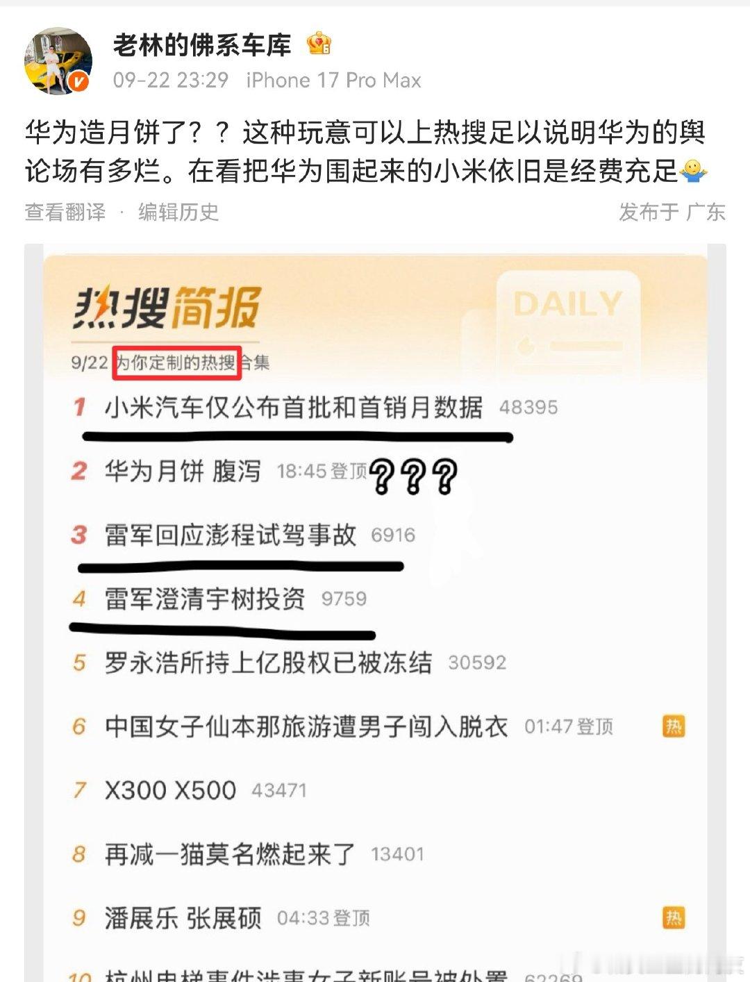 什么叫“为你定制的热搜”啊？ ​