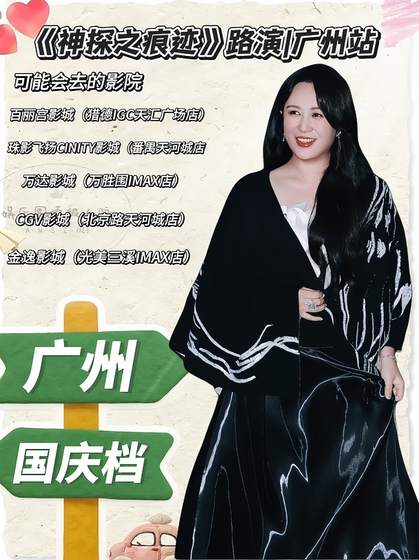 《神探之痕迹》路演广州站已确定✅