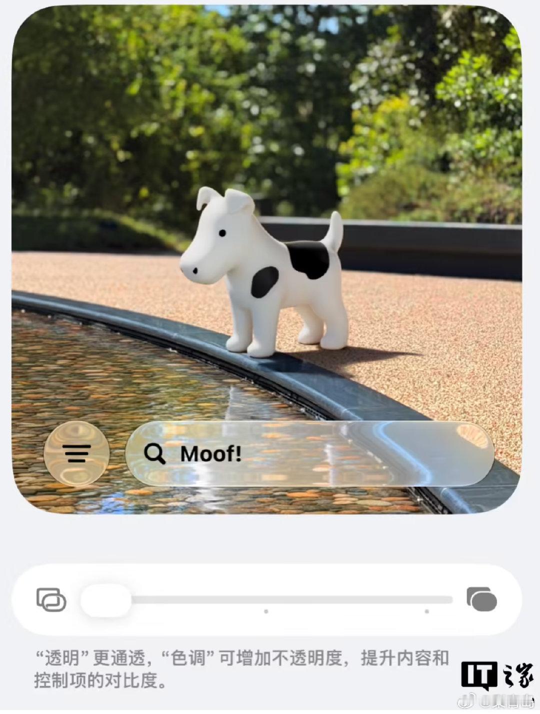 【#iOS27彩蛋##iOS27彩蛋可召唤狗牛#】据多位用户投稿，苹果在 iOS 27/iPadOS 27 操作系统藏了一个小彩蛋。

据悉，该彩蛋可以在以下位置找到：打开“设置”，点击“外观” → “Liquid Glass”，然后一直向下滑动“欢迎来到 Apple Park”示例图片，直到搜索框出现“Moof!”文字并伴随几下震动，松开手 ​