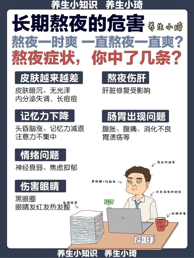 熬夜6大危害‼️8种熬夜吃的食物 找回好气色