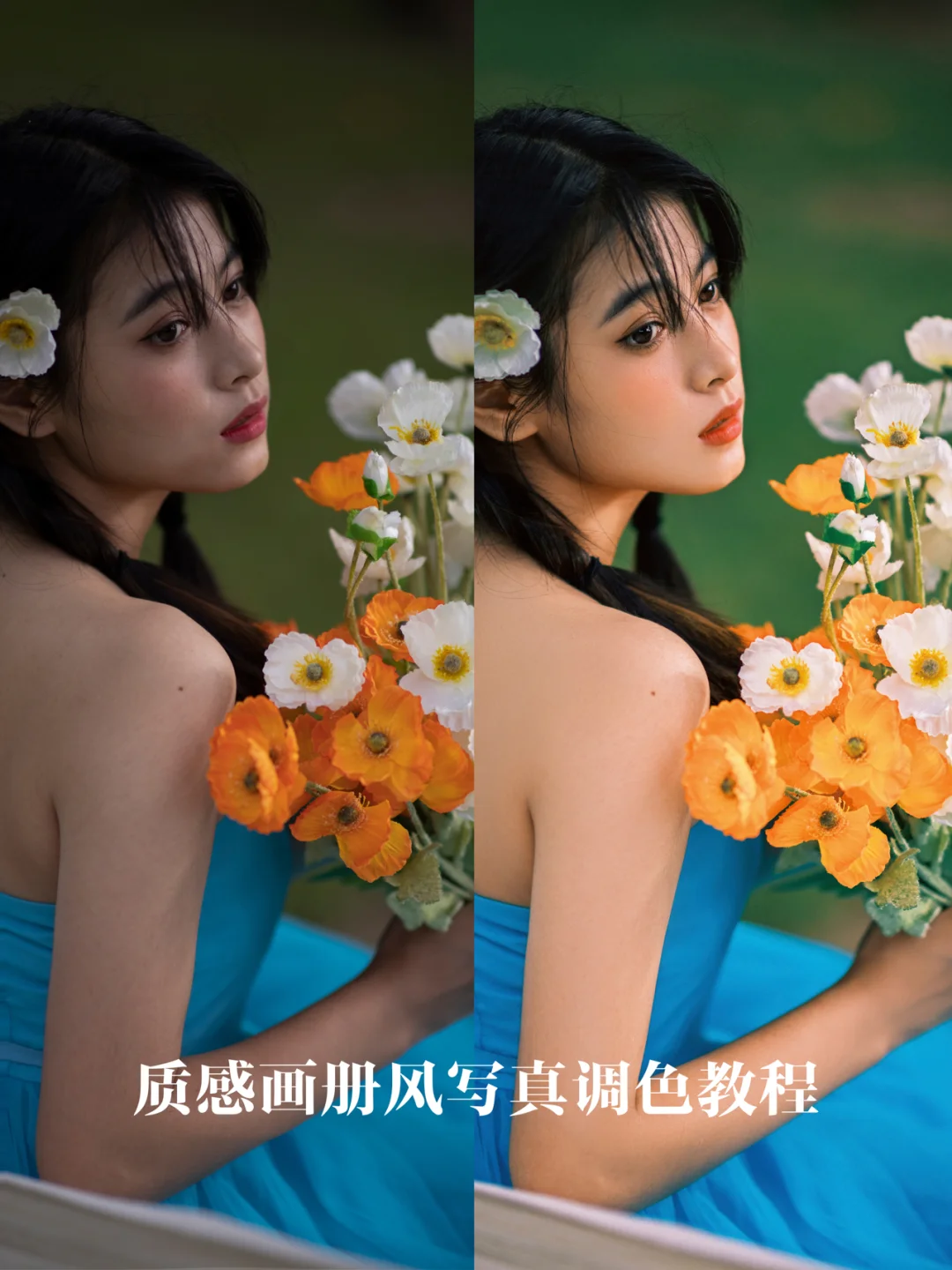 Lr调色教程|终于解决了困扰多年的色差问题