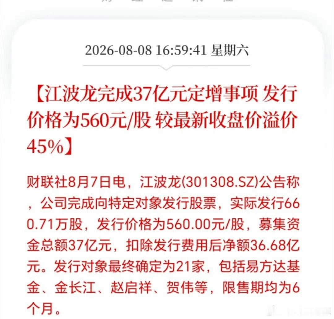 存储芯片爆出超有看点的大事！  国产存储龙头江波龙37亿定增尘埃落定...
