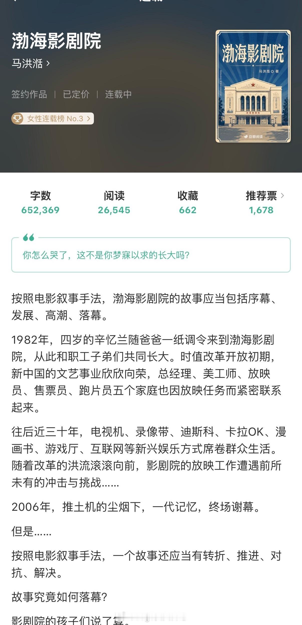哈哈哈[泪奔]感觉在一本写八九十年代的书里提前看到了影视寒冬。
我看有些评论说幻视其它年代剧，我是有点幻视《编辑部的故事》，就是围绕着一个老牌国营影剧院展开的。
是群像文但每个家庭都生动鲜明，而且这本有种别的年代文没写出来的东西，就是时代浪潮啊！！
女主和另外四个家庭里的小孩都是在渤 ​