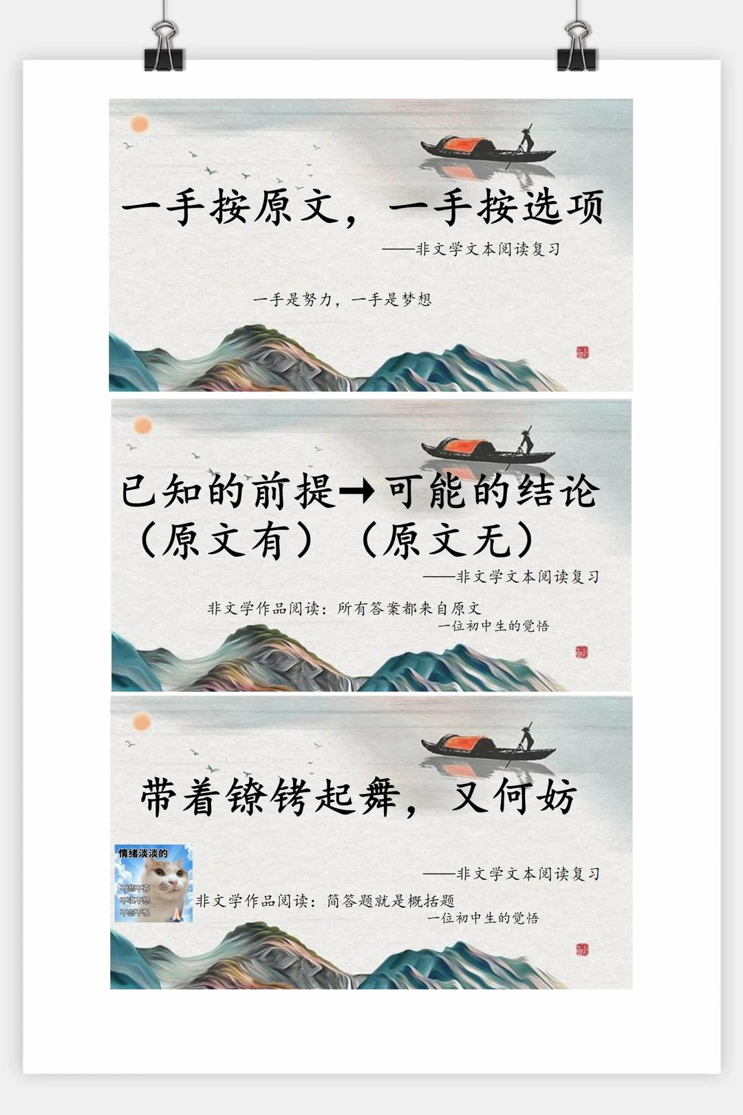 非连续性文本阅读/非文学作品阅读