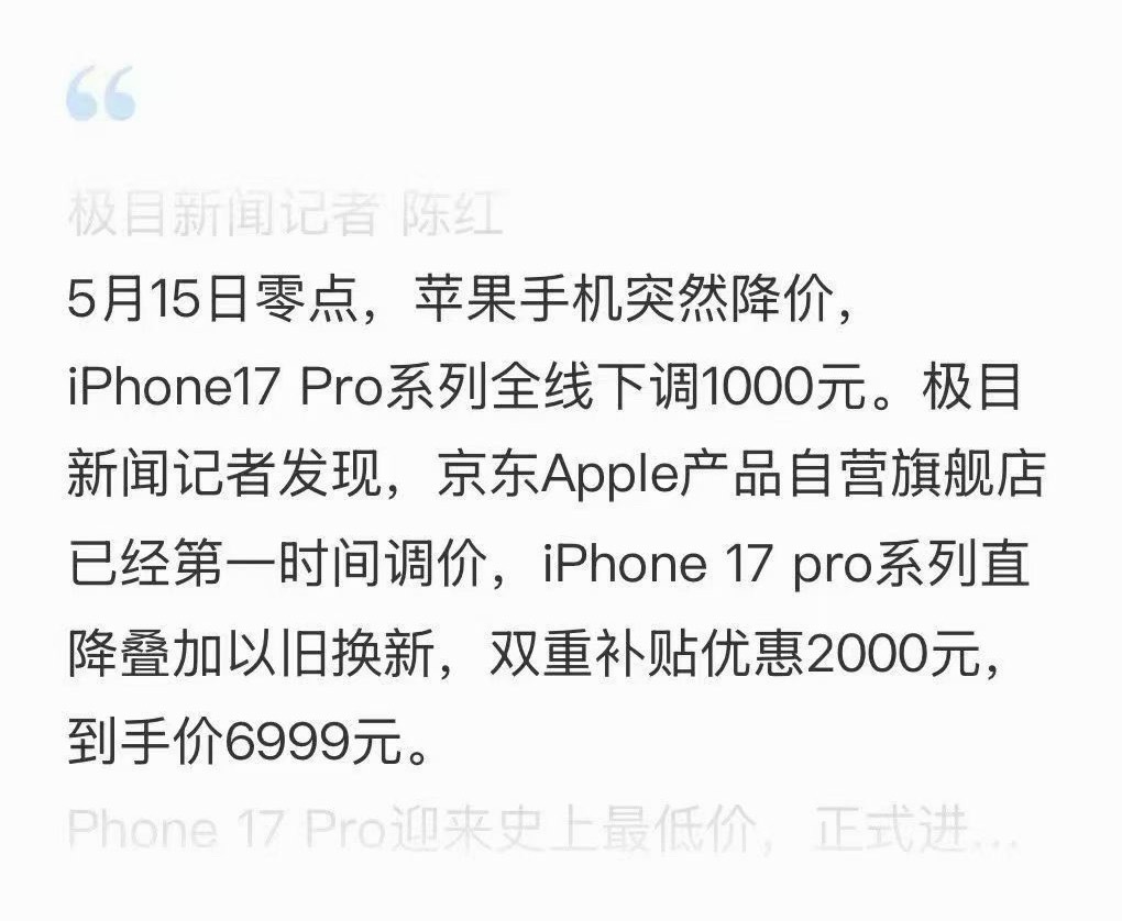 这降价来的也太突然了、苹果的618来的这么早吗？ 17Pro到手699...