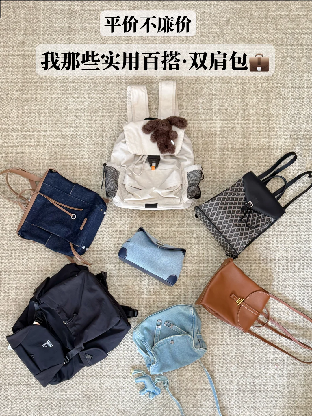 平价不廉价*5️⃣只实用百搭通勤双肩包🎒