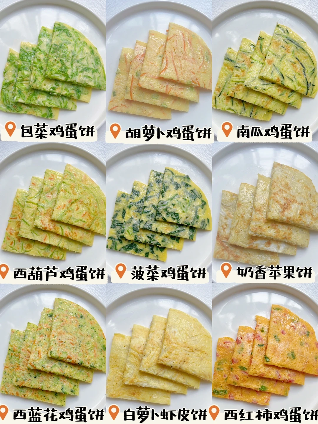 营养美味鸡蛋饼不重样 | 10分钟轻松搞定！