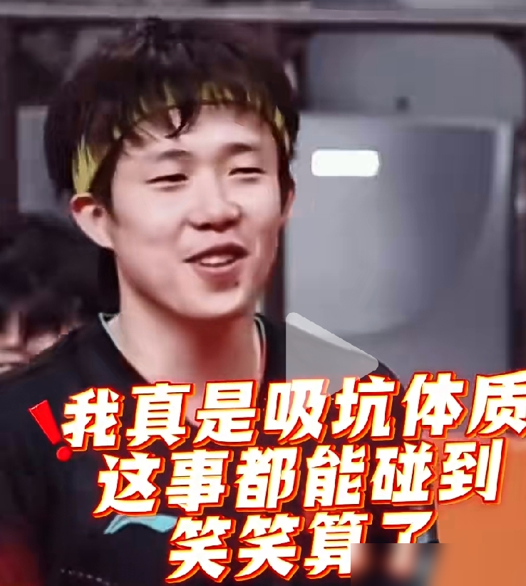 王楚钦把裁判叫停了，因为比分牌上他0：2落后，可他明明已经赢了两局。
9月20日亚运男团小组赛，王楚钦打卡塔尔选手，前两局11：5、11：6干净利落。但官网和现场大屏像中了邪，局分整个镜像颠倒，愣是显示他落后。这错误持续了快三局，直到第三局他打到9：3，自己都笑了：感觉打半天要输了。裁判一核实，才