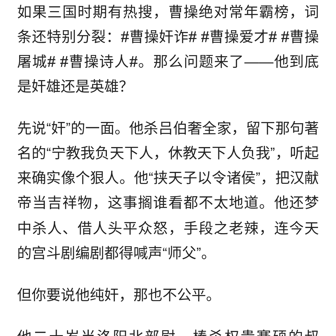 曹操：被骂了一千多年的“奸雄”，其实是个被耽误的“热血青年”