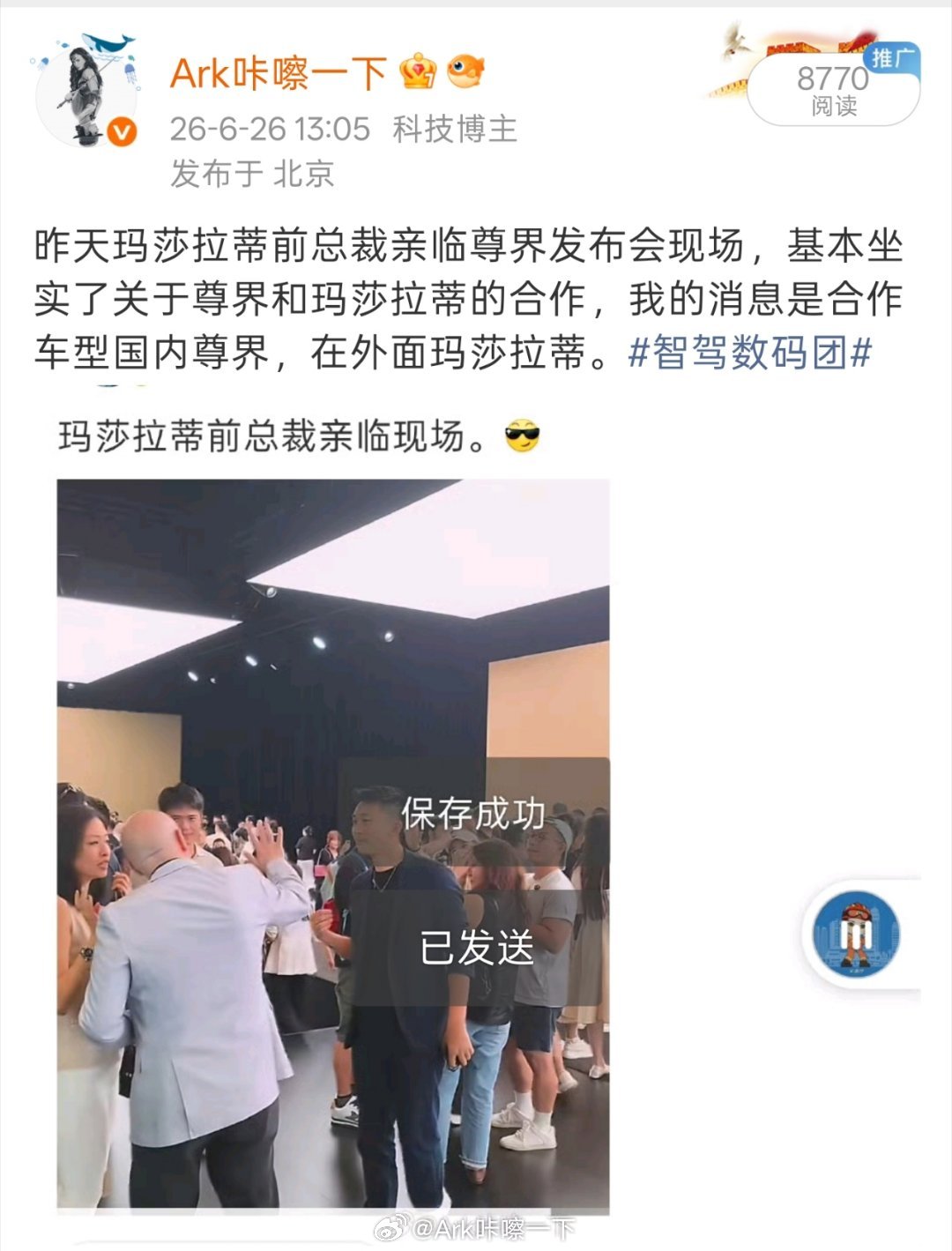 #玛莎拉蒂回应被曝与华为合作#两个月前我就说了[污]目前知道的消息是后续新品车辆，在国内是尊界，在国外挂玛莎拉蒂，双方各取所需。 ​