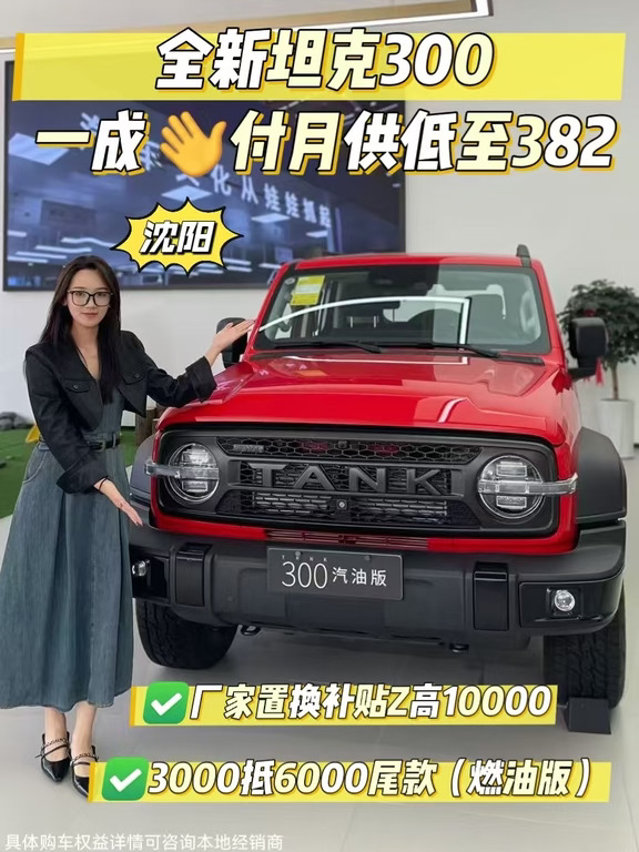 九月全新坦克300🚗月供低至382带回家
