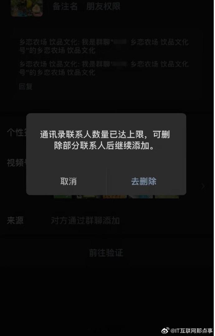 #微信 单删提示# #小凰鸡数码讲堂# 网传的微信单删提示，本质是好友名额爆满后的清理机制，有着极高的使用门槛。
触发条件：微信通讯录好友达到10000人上限，再添加新好友，系统才能弹出名单。
弹窗能力：展示部分已删除你的联系人，标注添加时间、最后联系时间，可批量勾选删除释放名额。
腾讯客服回 ​