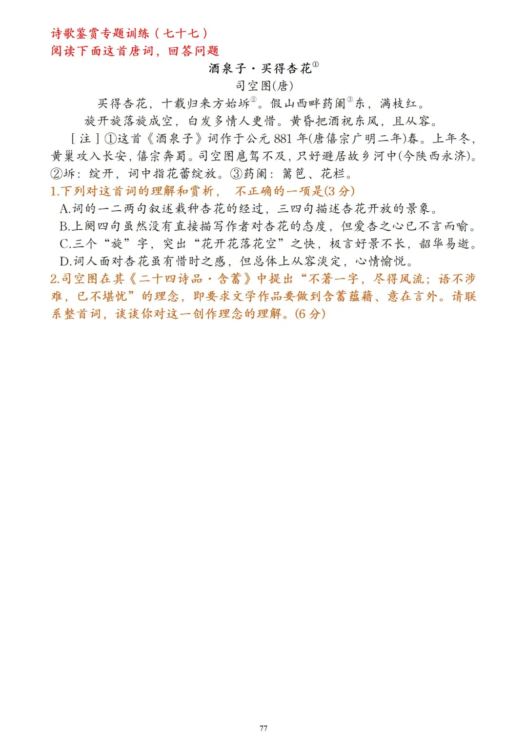分享几篇优质的诗歌鉴赏