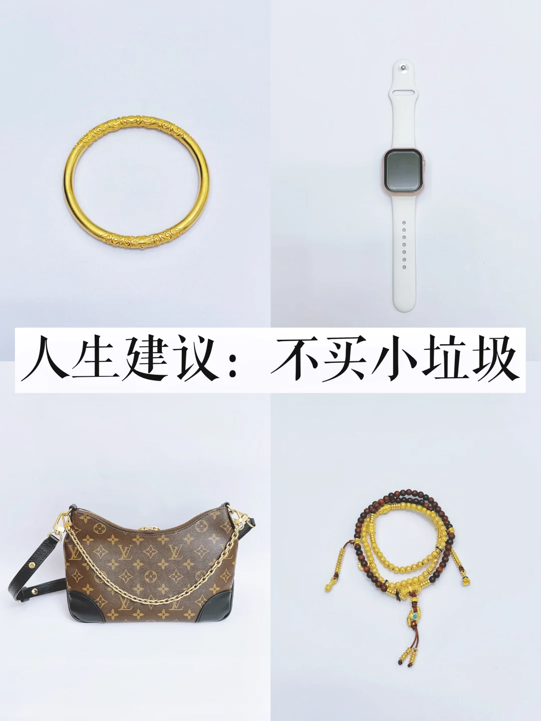 快30岁的长期主义｜只买100%会戴的配饰