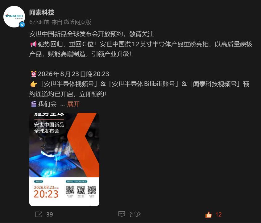 安世中国将在上海发布12英寸半导体产品安世中国官宣发布12英寸产品 中国芯，能不能扛起全球汽车和AI的供电大旗？安世中国发布会给个交代。 ​​​